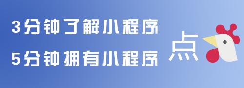 小程序制作平台